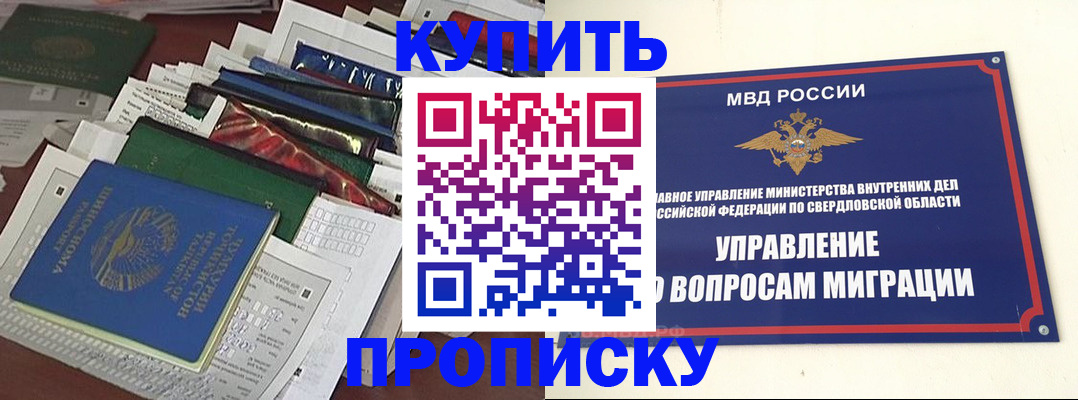 временная регистрация собственник в Шарыпово